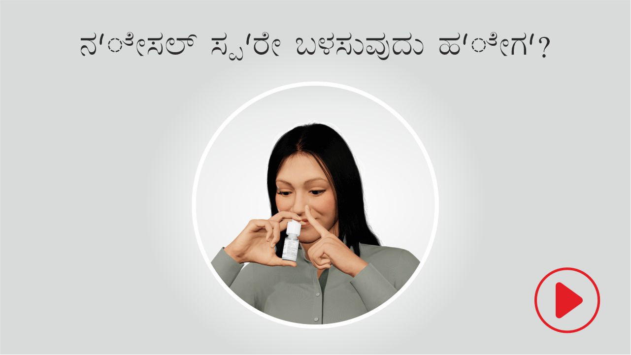 how to use nasal spray kannada